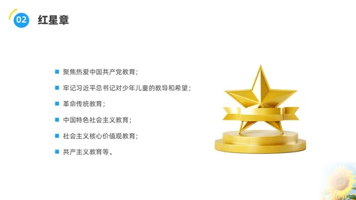 蓝色水彩实拍少先队争章说课PPT建队日