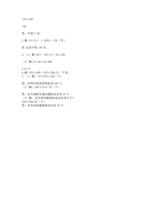 人教版六年级上册数学期末测试卷含完整答案【有一套】.docx