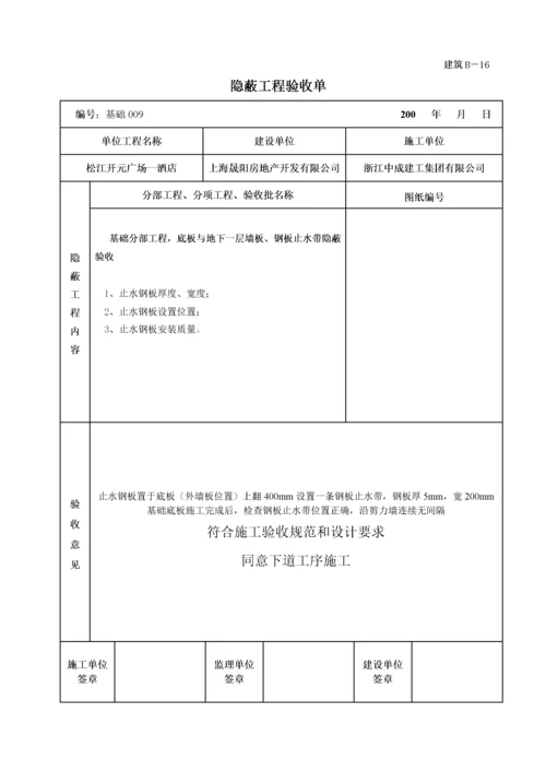 B-16隐蔽工程验收单(样本).docx