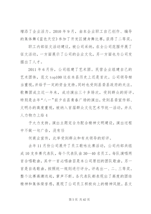 企业工会工作汇报材料(共7篇).docx