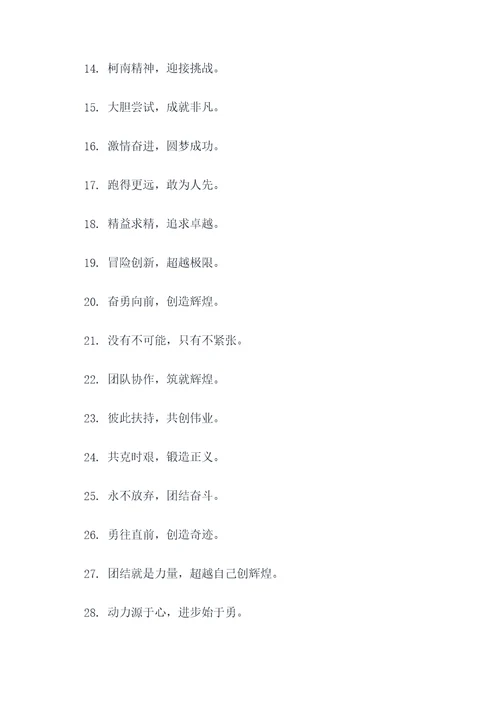 运动团队氛围口号大全简短