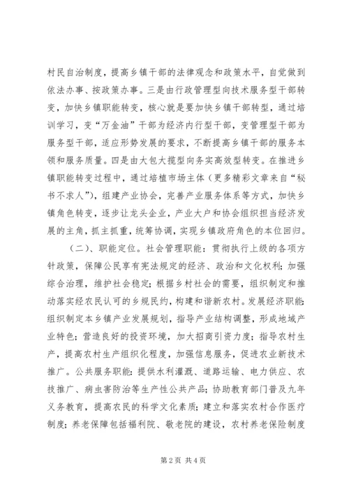 关于乡镇职能转变的几点思考精编.docx