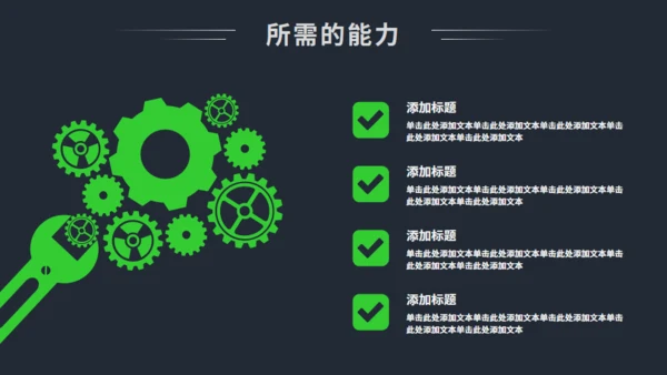 绿色岗位竞聘述职报告通用PPT模板
