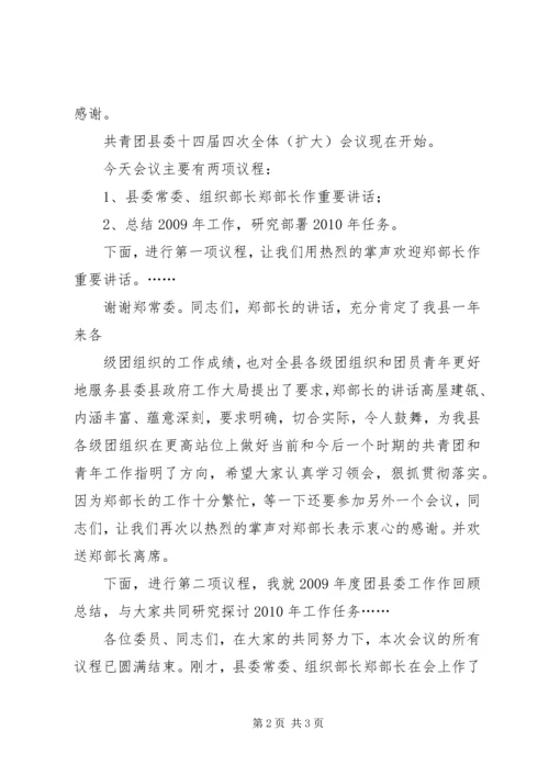 县委十四届四十四次常委会议主持词 (2).docx