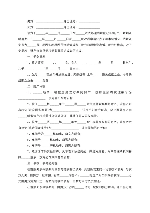 无共同债权夫妻离婚协议书参考格式(通用6篇).docx