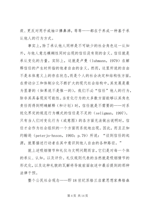 信任与公民社会.docx