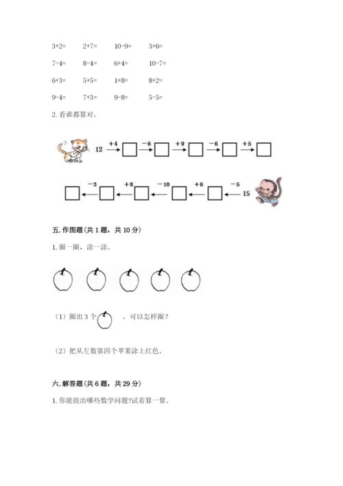 小学数学试卷一年级上册数学期末测试卷【预热题】.docx