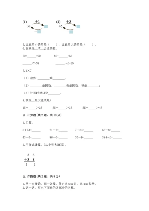 人教版二年级上册数学期末测试卷附完整答案【全优】.docx