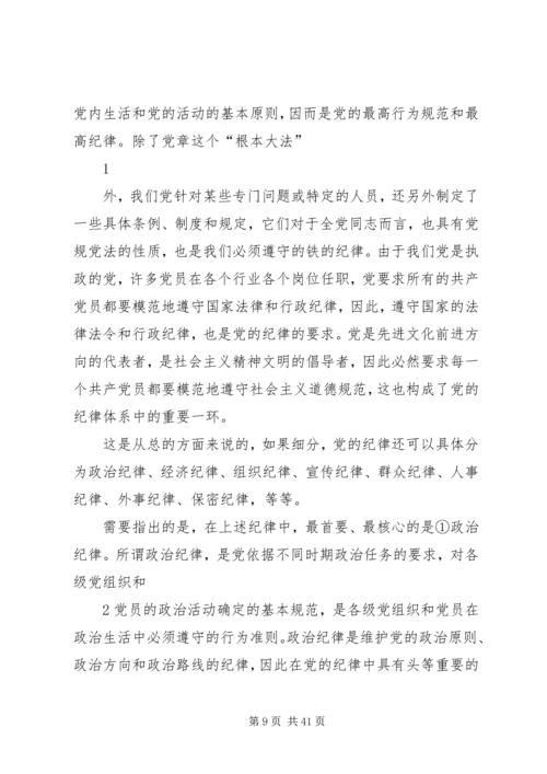 党课教育：共产党员要做艰苦奋斗的模范.docx