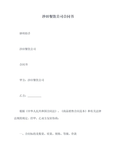沙田餐饮公司合同书