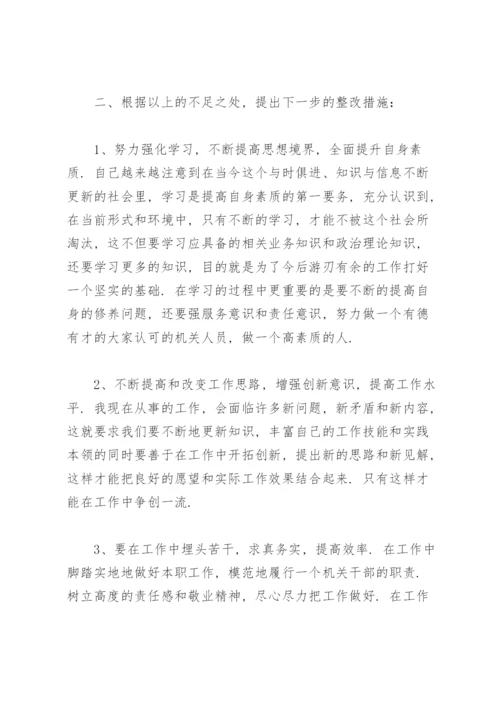 工作不足及改进措施.docx