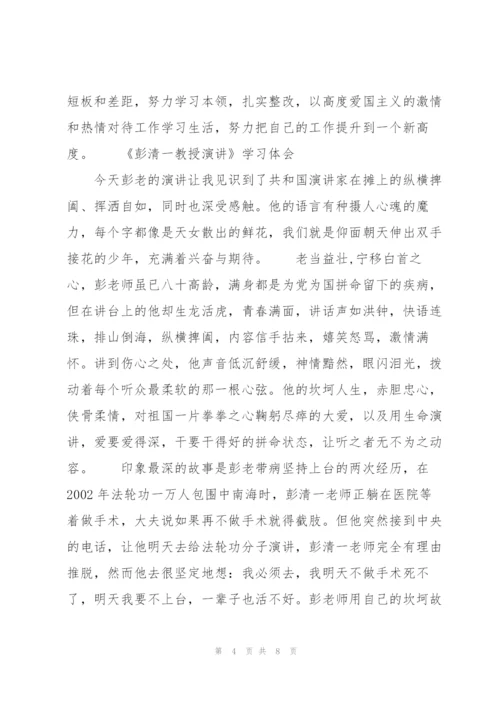 《彭清一教授演讲》学习体会.docx