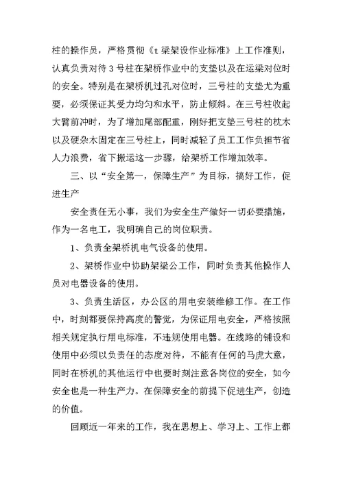 实习期个人工作总结范本