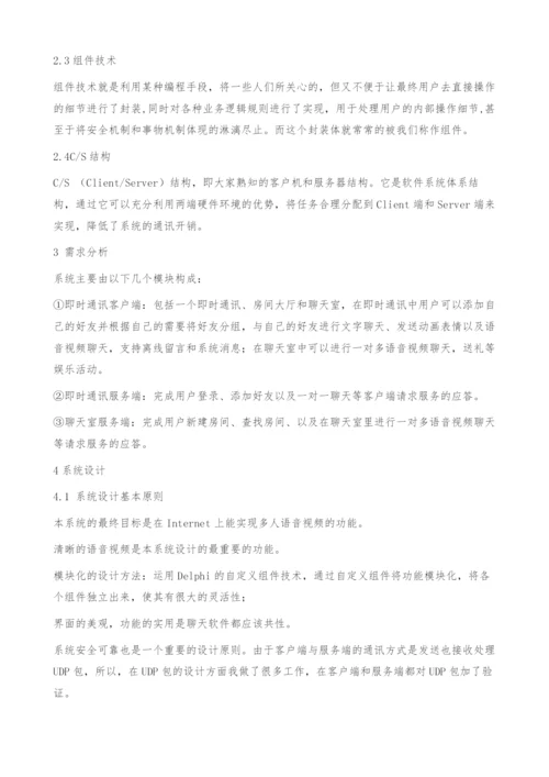 基于网络的语音视频多人聊天系统-毕业论文怎么写.docx