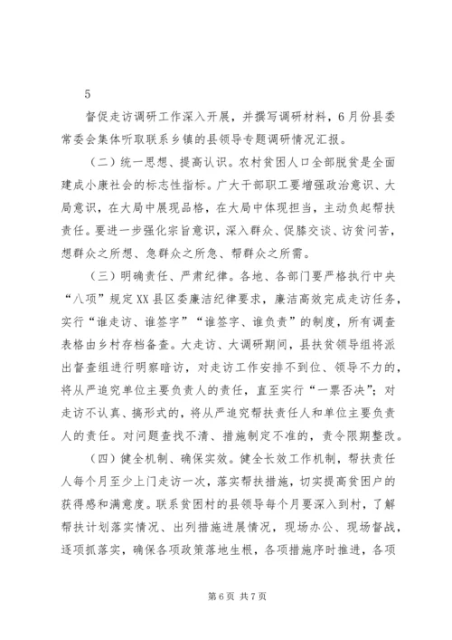 脱贫攻坚大走访大调研活动方案.docx