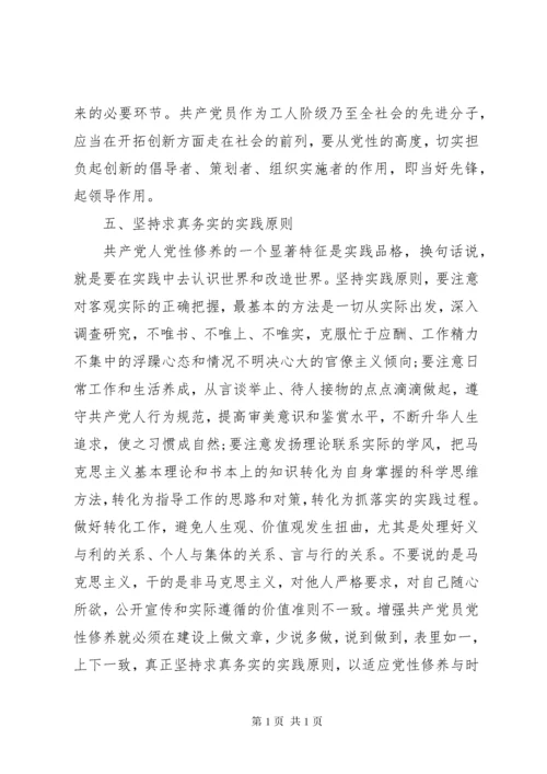 提高党性修养学习心得.docx