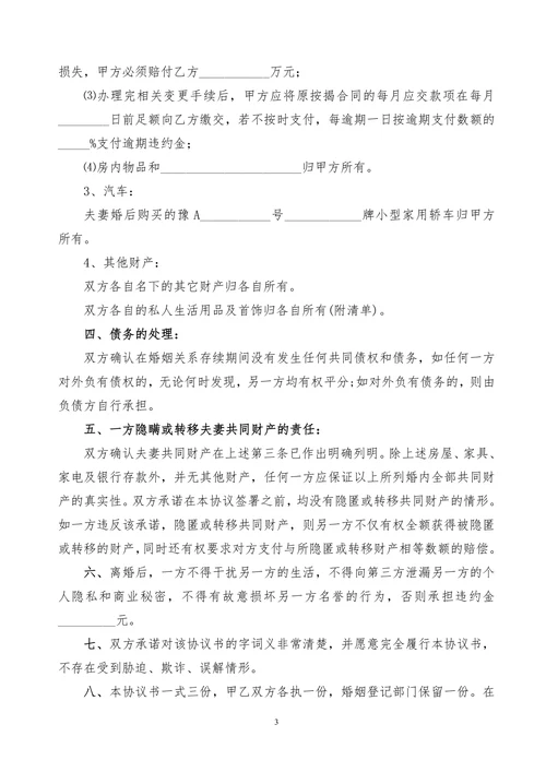 有子女有财产无债务(子女归女方)