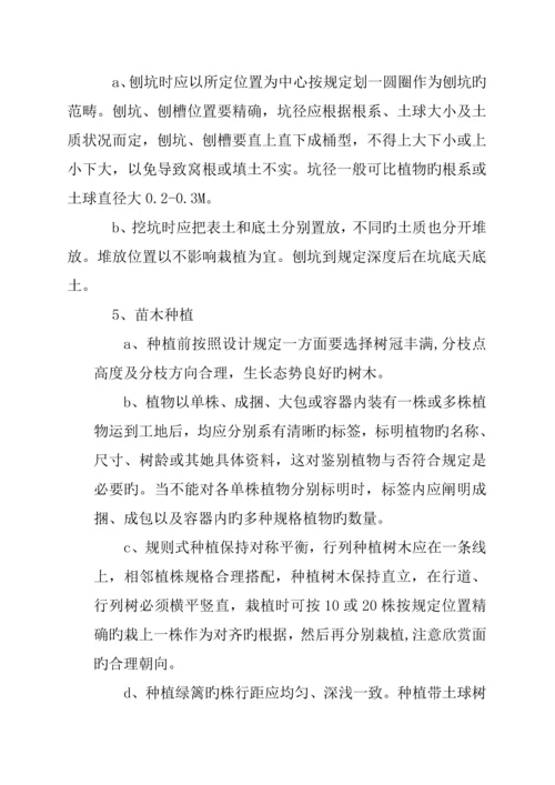 园林绿化综合施工组织设计专题方案.docx