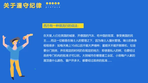 开学第一课新学期加油通用PPT母版