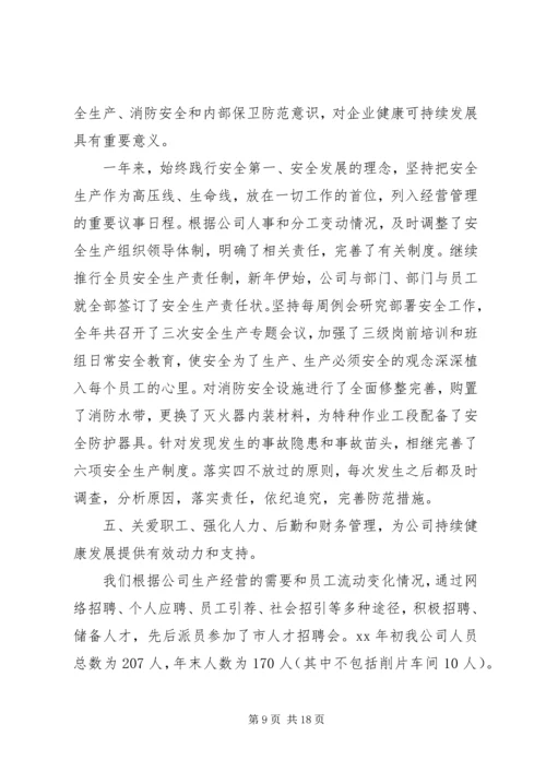 木业公司年度工作总结和年度工作计划.docx