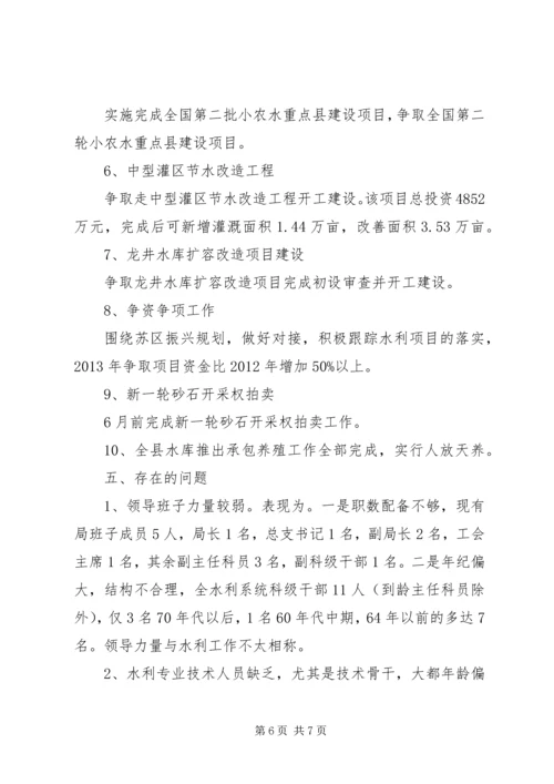 县水利局基本情况报告.docx