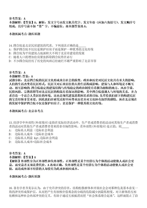 2022年01月北京师范大学哲学学院编辑招考聘用冲刺卷第八期（带答案解析）