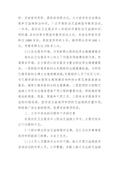 艾滋病防治工作总结.docx