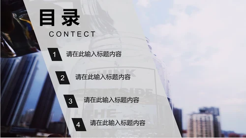 白色都市简约竞聘述职PPT模板
