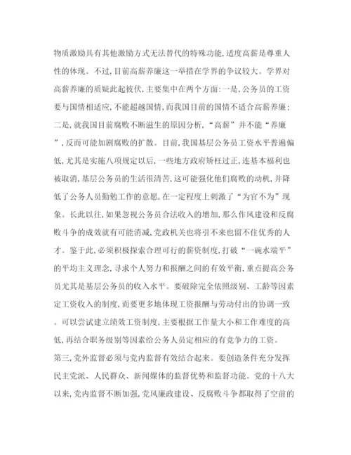 精编之新形势下全面从严治党的思考论文6篇汇编全面从严治党论文1000.docx