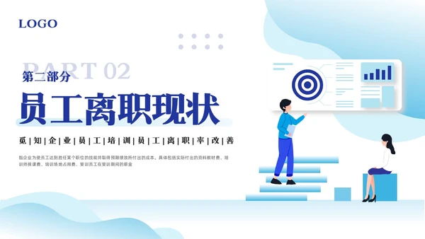 蓝色插画离职率改善报告PPT模板宣传PPT动态PPT