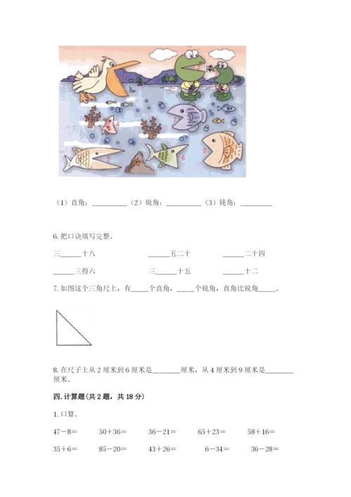 小学数学二年级上册期中测试卷（突破训练）word版.docx