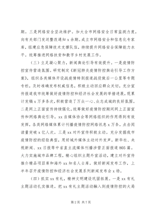 市委宣传部上半年工作总结及下半年工作计划.docx