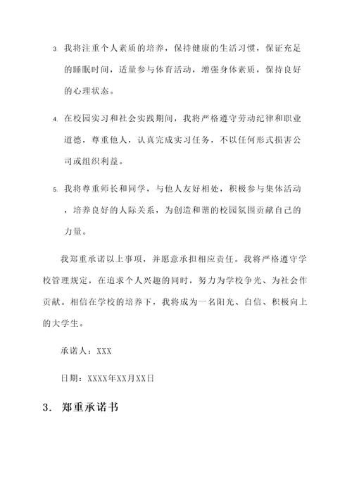 大学顺利毕业承诺书范文