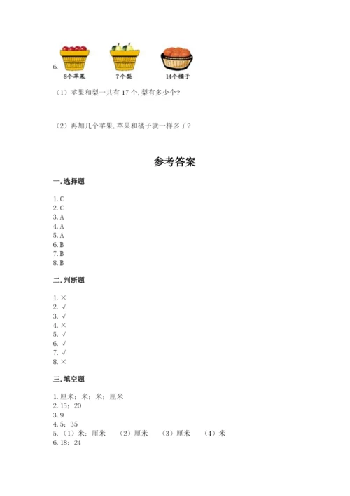 小学数学试卷二年级上册期中测试卷及答案（有一套）.docx