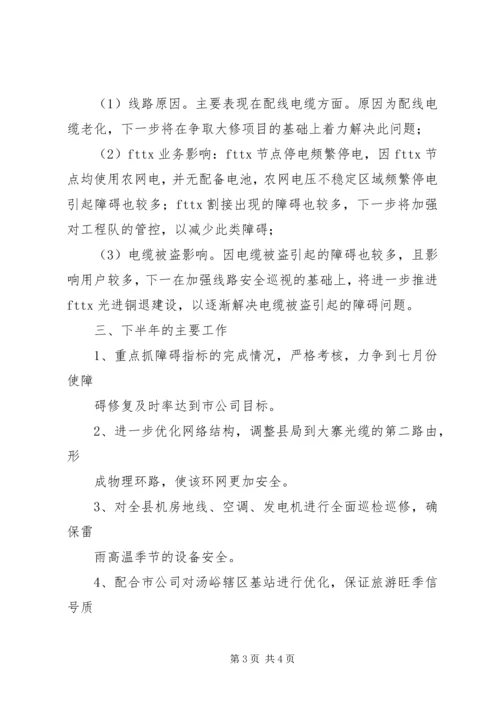 维护部201X年上半年工作总结及下半年工作计划.docx