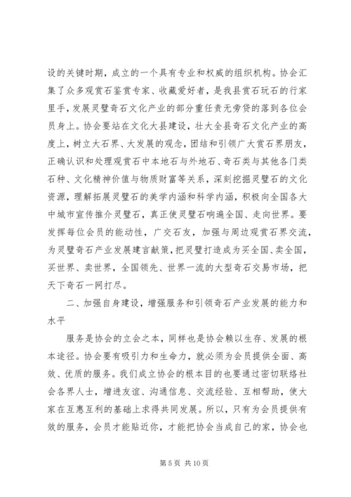 协会成立大会上的闭幕式讲话.docx