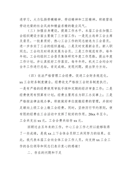 基层工会换届工作报告【3篇】.docx