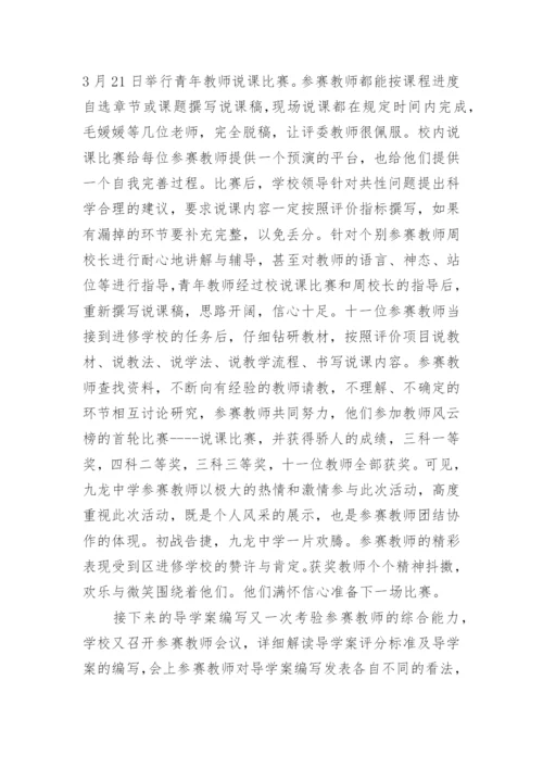 校本教研工作总结.docx