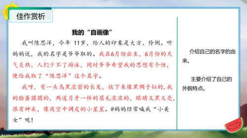 统编版四年级语文下册单元作文能力提升第七单元习作：我的“自画像”（教学课件）