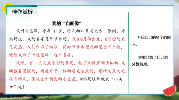 统编版四年级语文下册单元作文能力提升第七单元习作：我的“自画像”（教学课件）