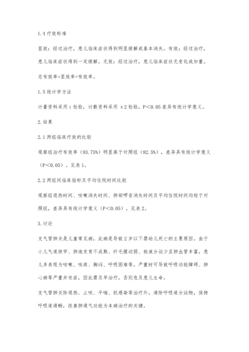 盐酸氨溴索治疗小儿支气管肺炎疗效观察.docx