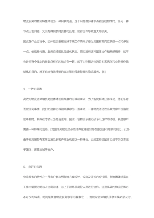 浅议物流项目管理的团队建设.docx