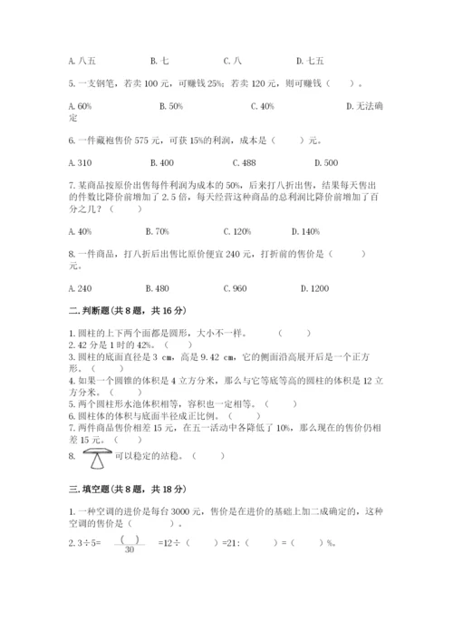 苏教版六年级下册数学期中测试卷附参考答案（模拟题）.docx