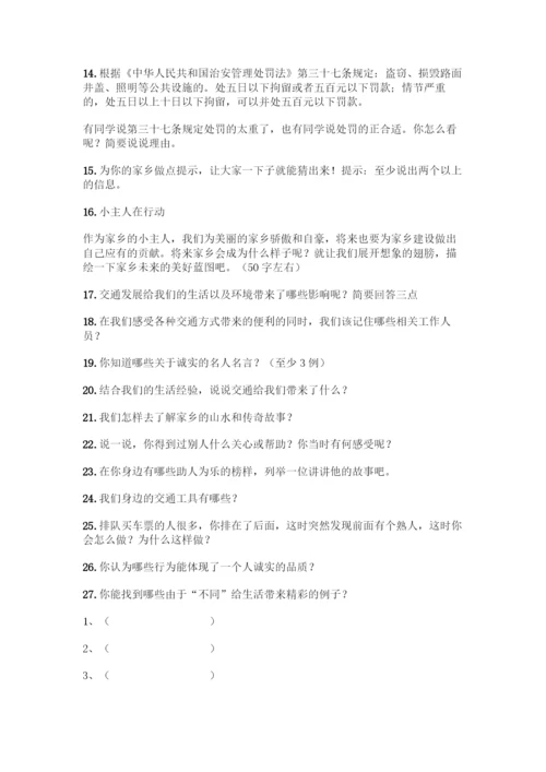 部编版四年级下册道德与法治简答题50道带答案【综合卷】.docx