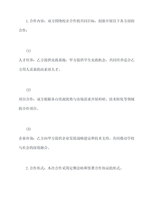 校企战略合作协议模板