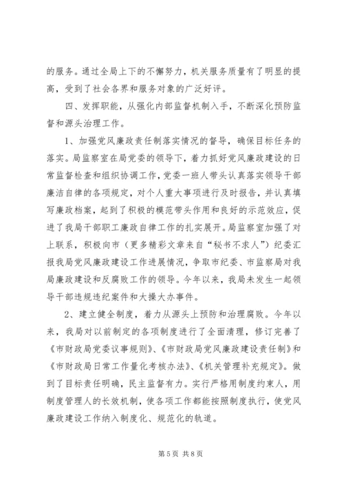 市财政局上半年纪检工作总结及下半年工作安排 (4).docx