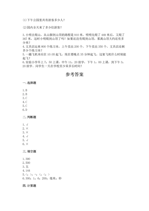 小学三年级上册数学期中测试卷附答案【典型题】.docx