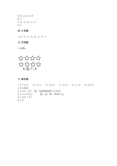 人教版一年级上册数学期中测试卷附答案【实用】.docx