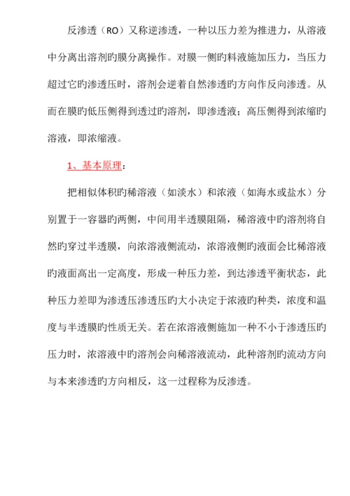 纯水处理手册.docx