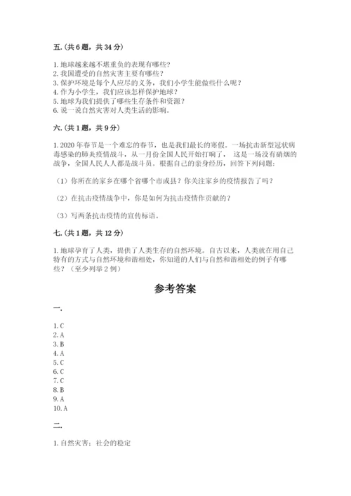 六年级下册道德与法治第二单元《爱护地球 共同责任》测试卷（夺分金卷）.docx